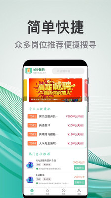 妙妙兼職APP最新版截圖3
