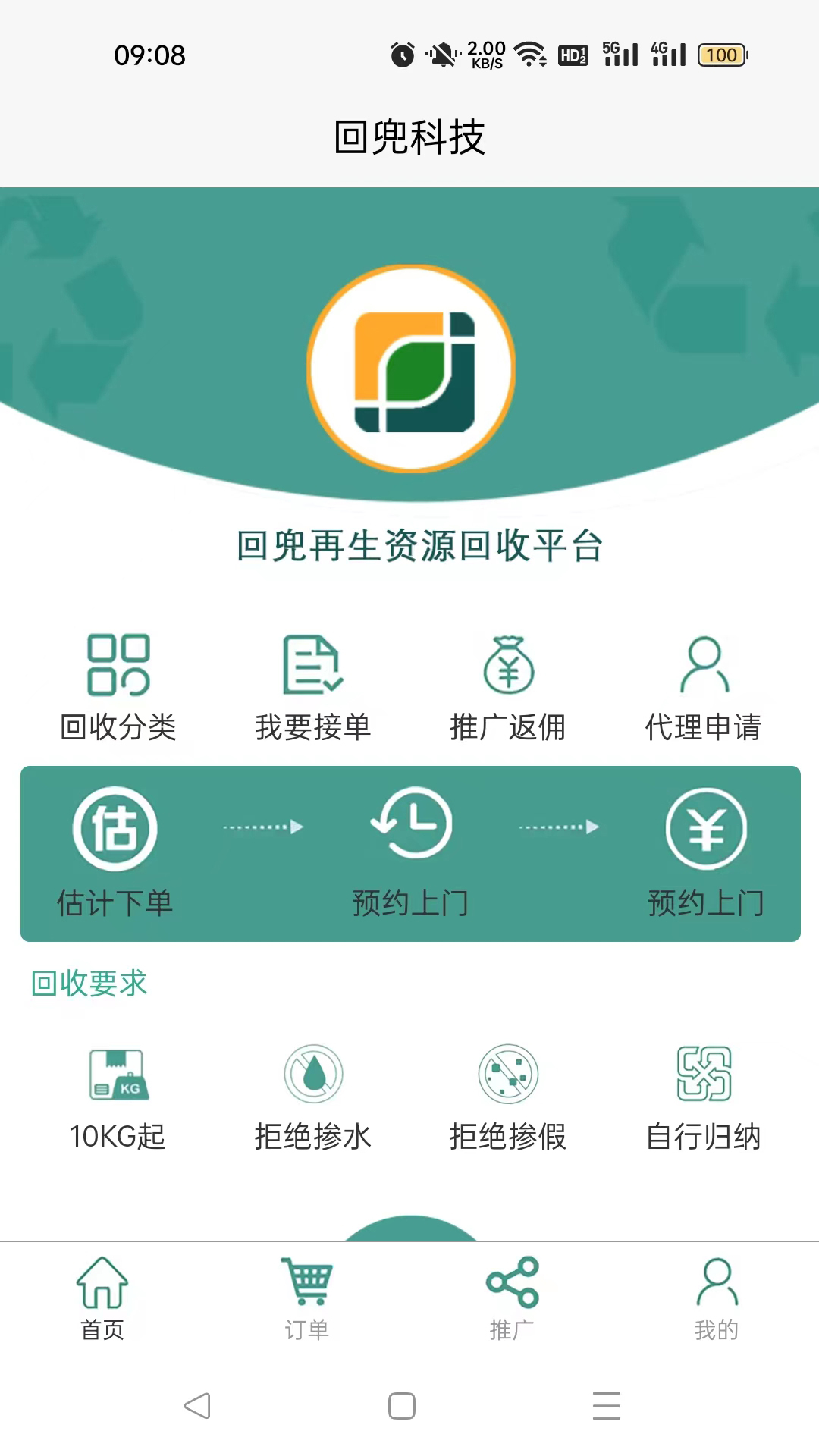 回兜廢品回收平臺(tái)APP版截圖1