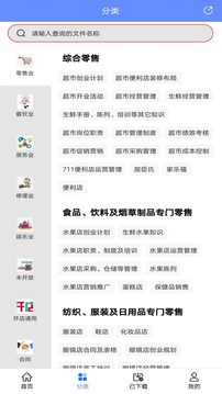 开店随身宝APP安卓版截图3: