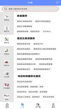 开店随身宝APP安卓版截图4: