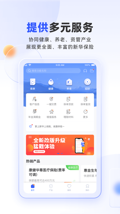 掌上新華保險app下載安裝安卓版截圖3