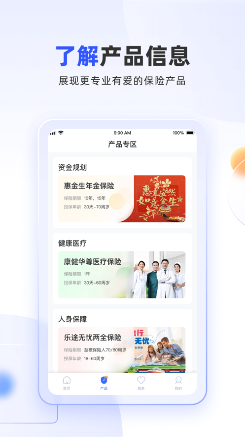 掌上新華保險app下載安裝安卓版截圖2