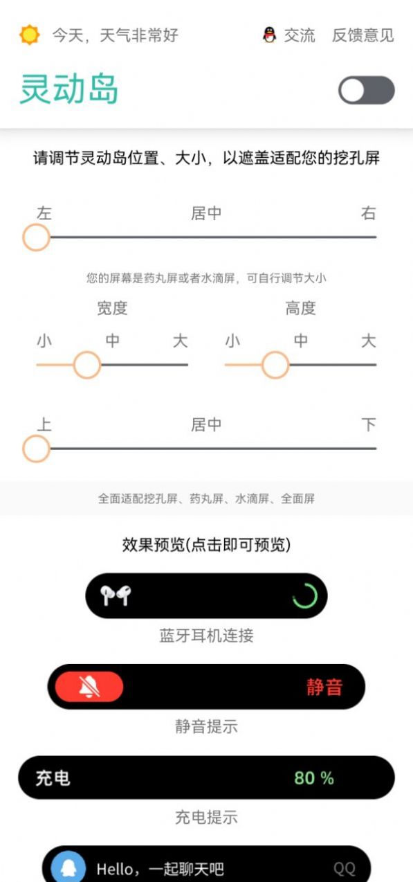 鴻蒙靈動島主題app下載安裝截圖1