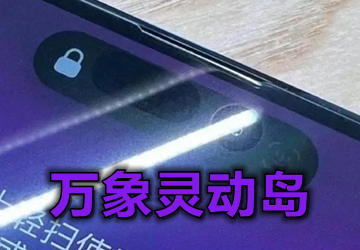安卓手機(jī)靈動島設(shè)置教程 安卓萬象靈動島使用方法