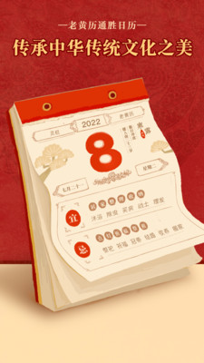 正宗老黃歷萬年歷日歷APP最新版截圖4
