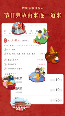 正宗老黃歷萬年歷日歷APP最新版截圖2