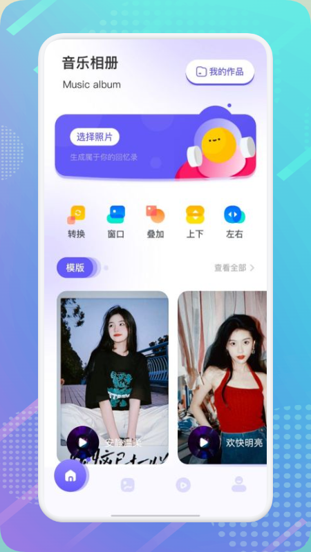 幻影相冊制作軟件下載APP最新版截圖1