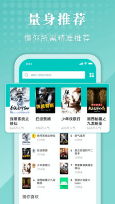 甄選書閣小說APP最新版截圖3