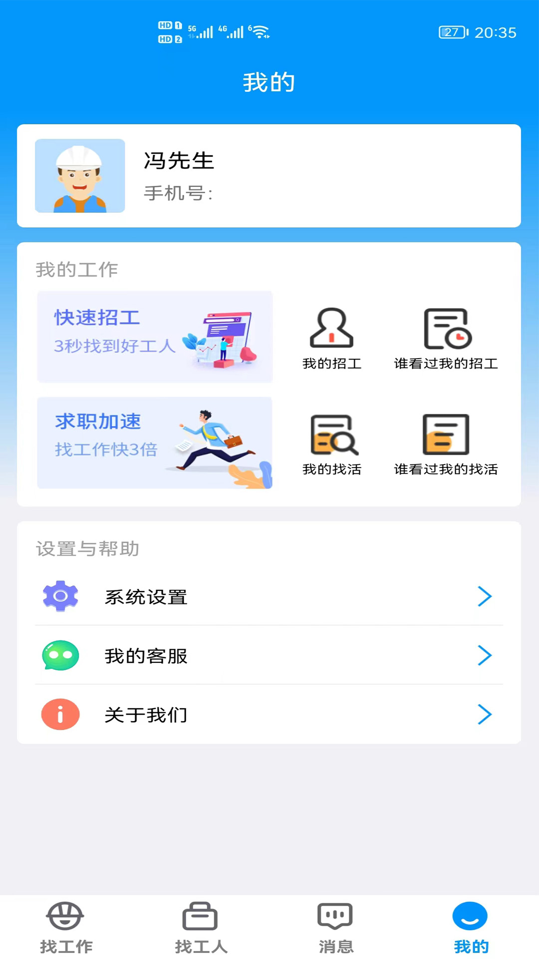萬家工匠招工找活A(yù)PP版截圖2