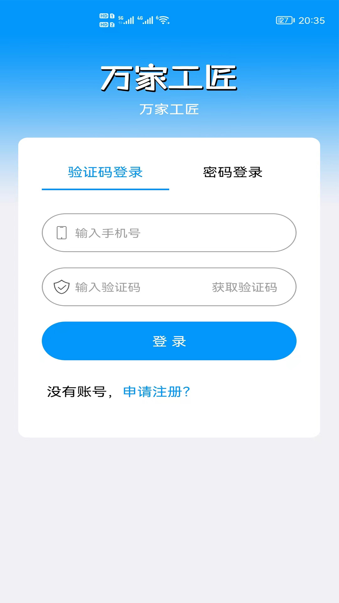 萬家工匠招工找活A(yù)PP版截圖3