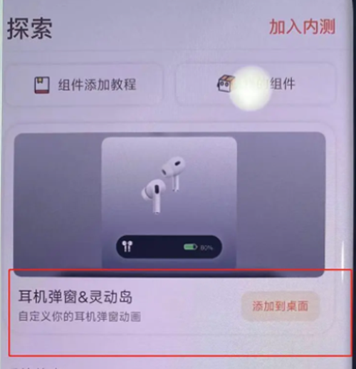 小米靈動島怎么設(shè)置 小米靈動島主題插件設(shè)置方法