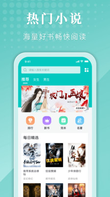 甄選書閣小說APP最新版截圖2