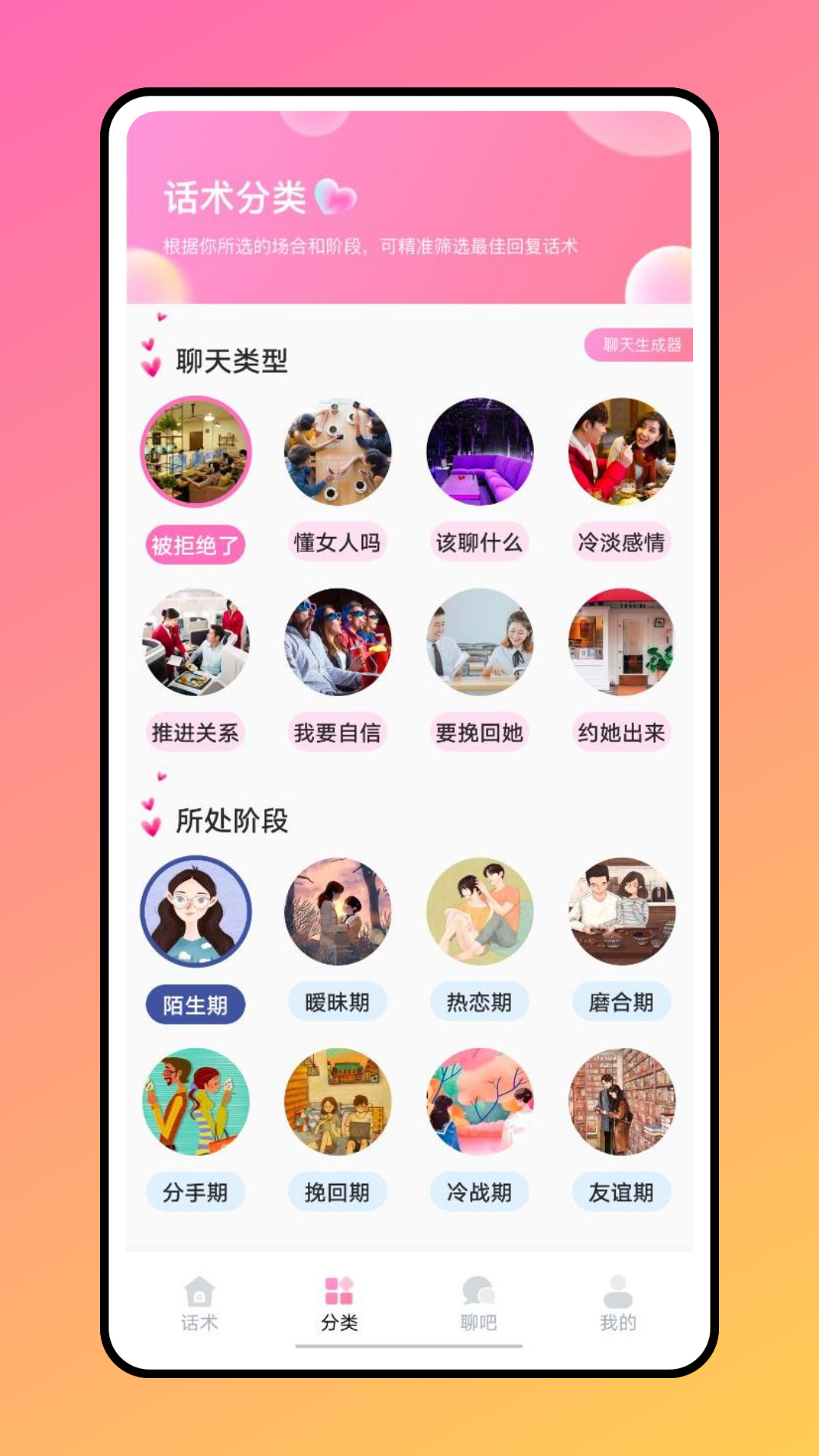 聊天助手鴨app版截圖4