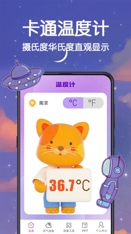 喵喵數(shù)字溫度計(jì)APP手機(jī)版截圖3