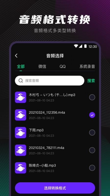 一鍵視頻格式轉(zhuǎn)換軟件APP最新版截圖1