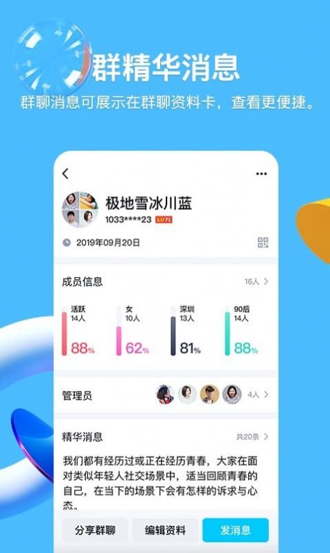 QQ iOS版截圖3