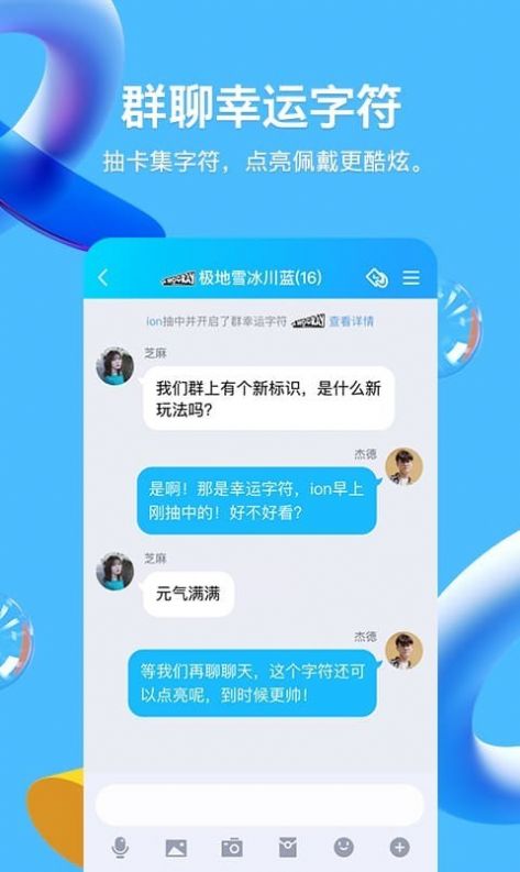 QQ iOS版截圖2