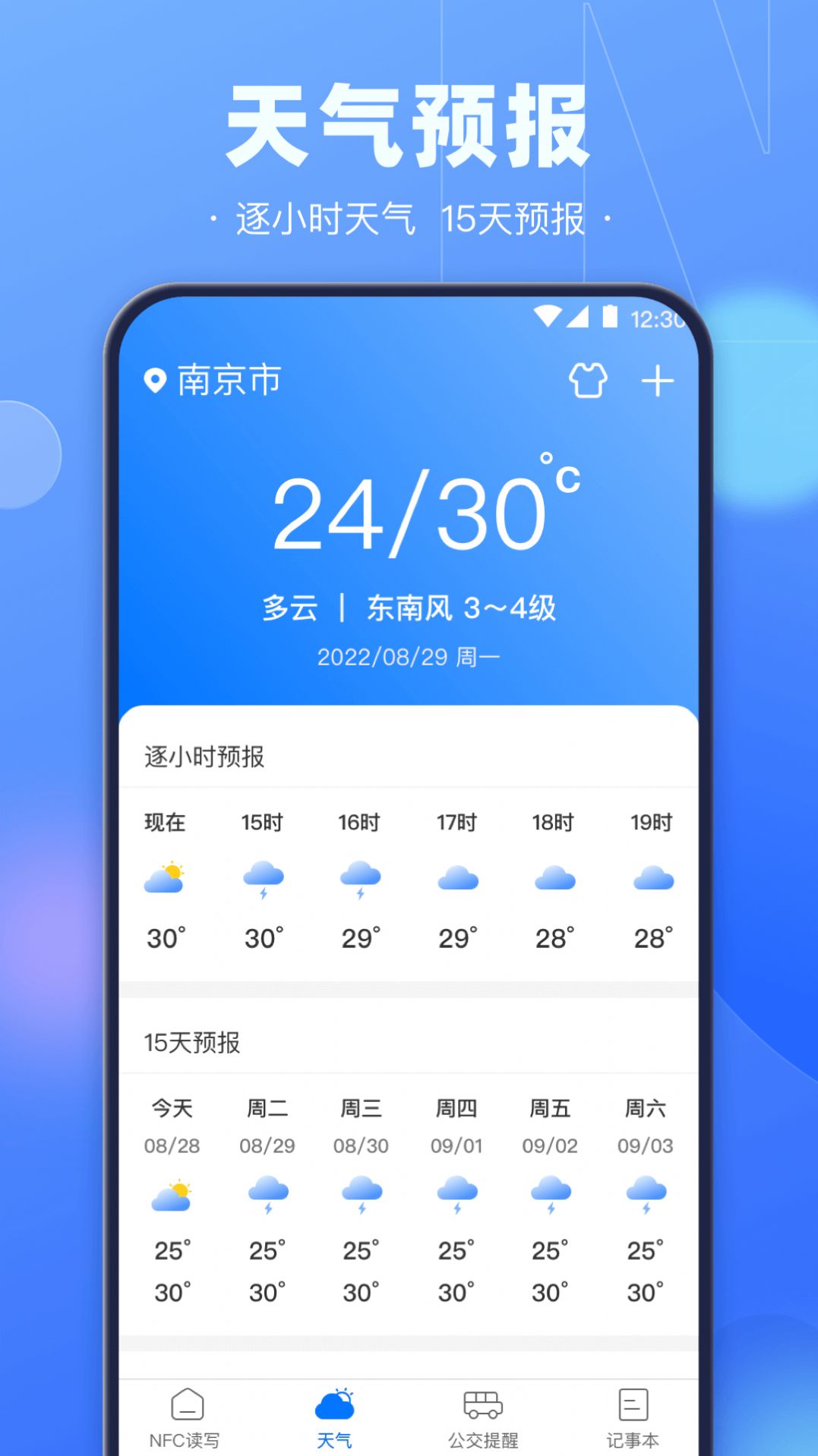 NFC电子钥匙APP最新版截图1: