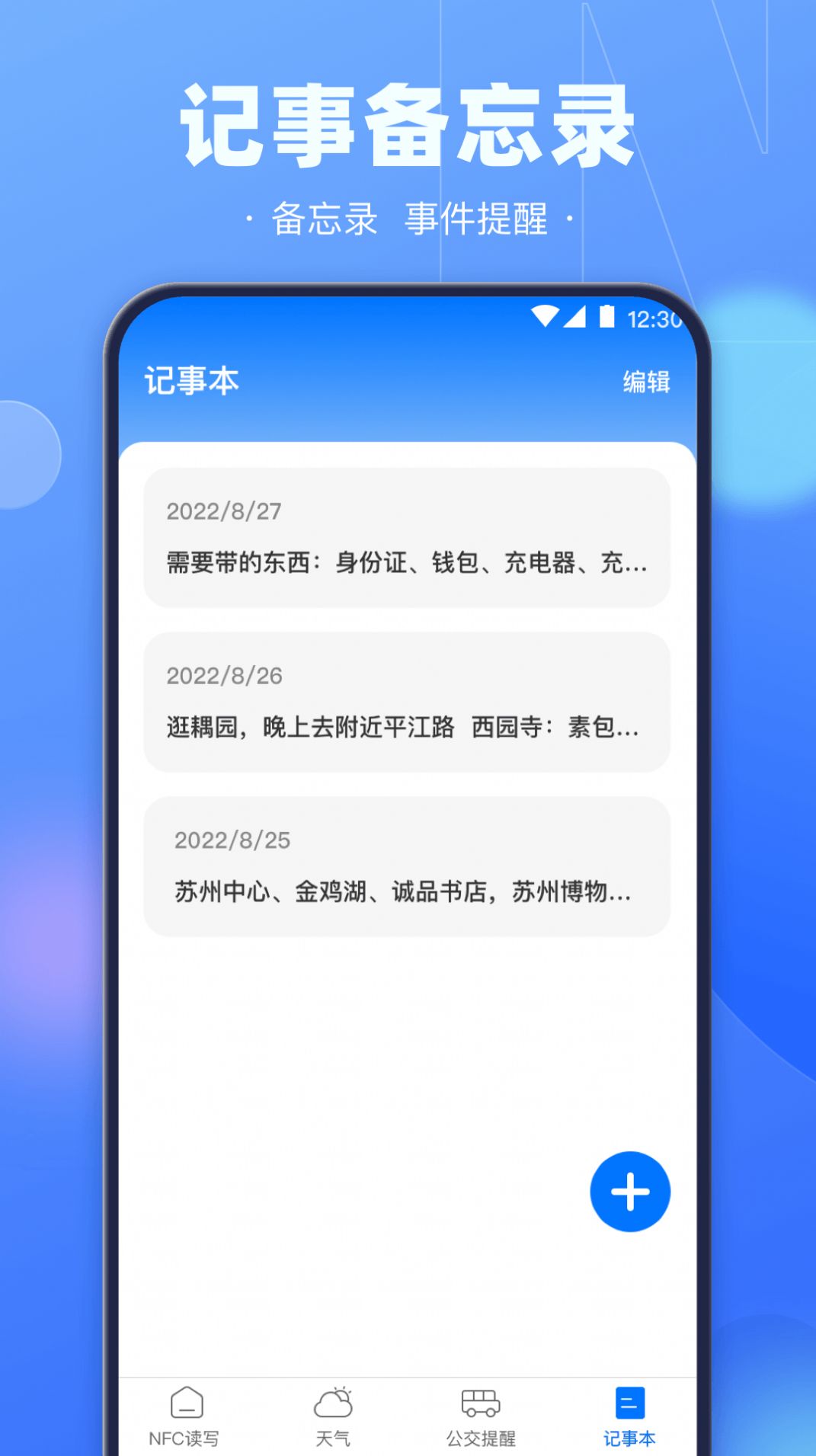 NFC电子钥匙APP最新版截图3: