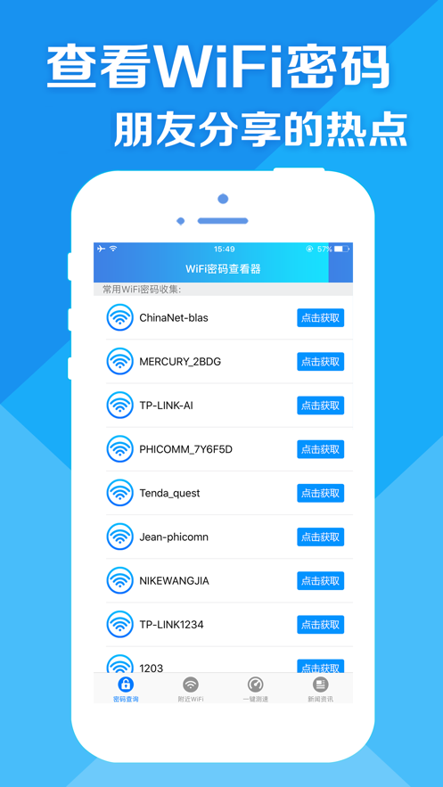 WiFi密碼熱點app最新版截圖4