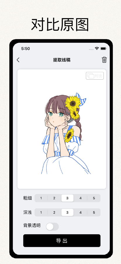 秒變線稿安卓app最新版截圖4