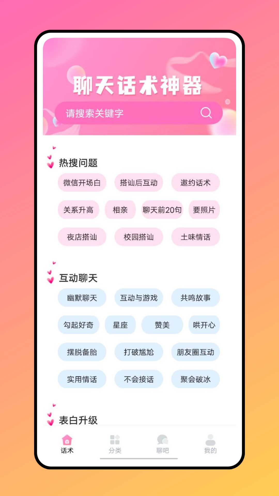 聊天助手鴨app版截圖1