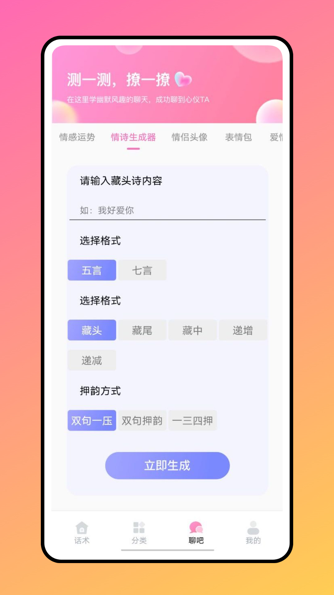 聊天助手鴨app版截圖3