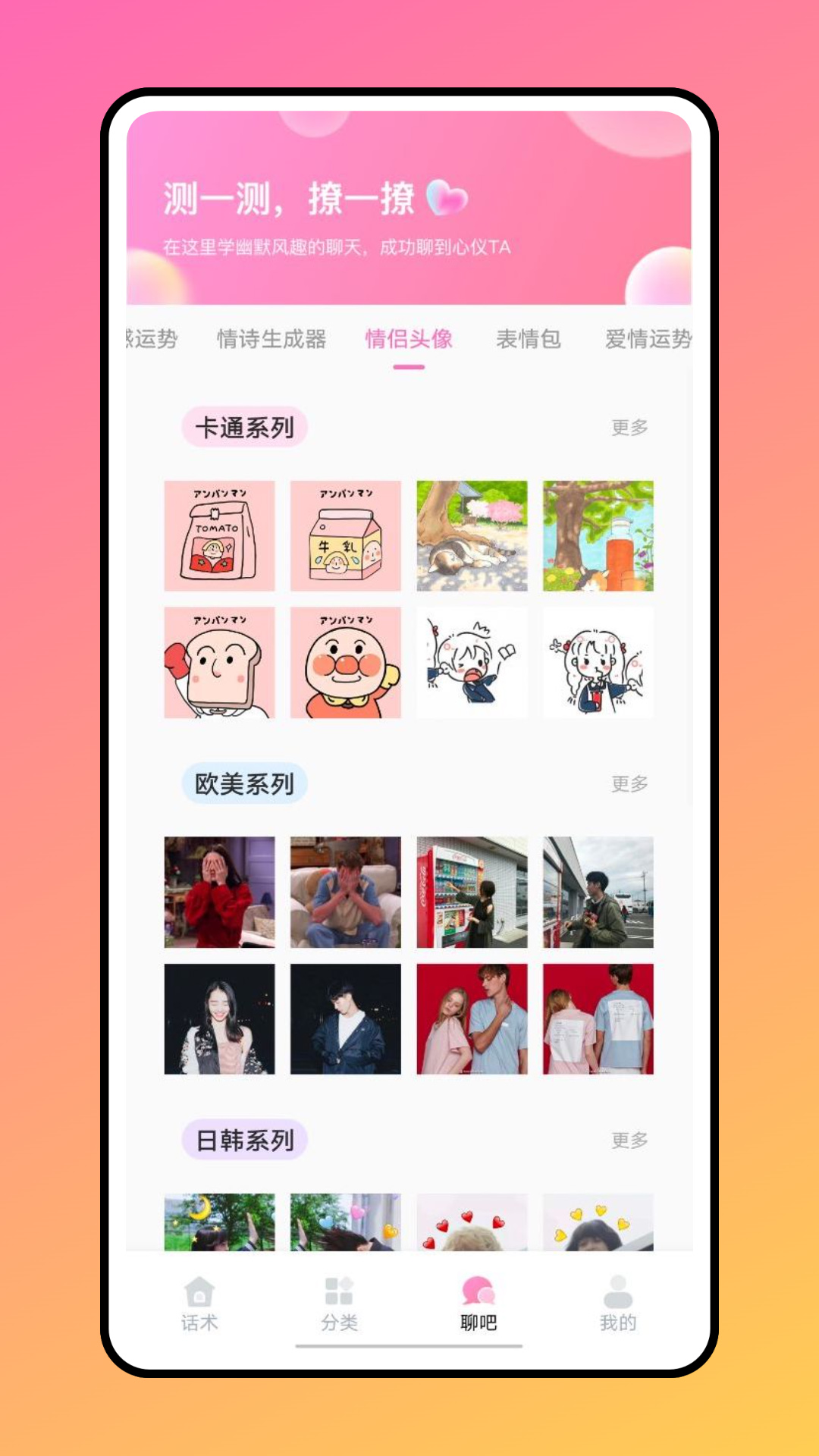 聊天助手鴨app版截圖2