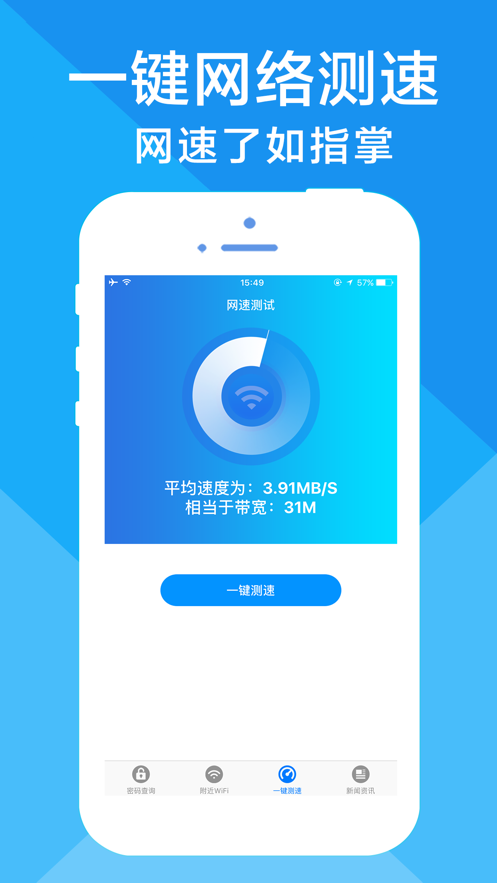 WiFi密碼熱點app最新版截圖3