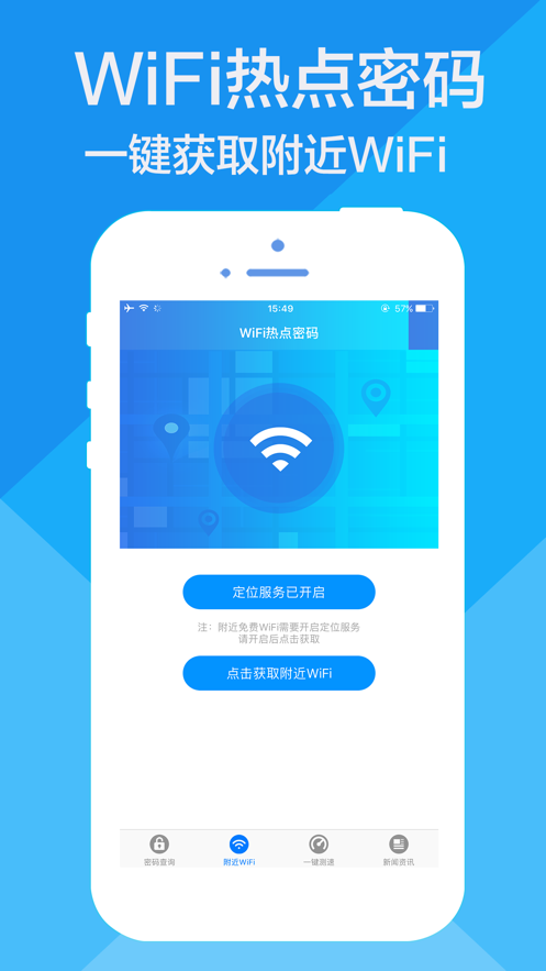 WiFi密碼熱點app最新版截圖1