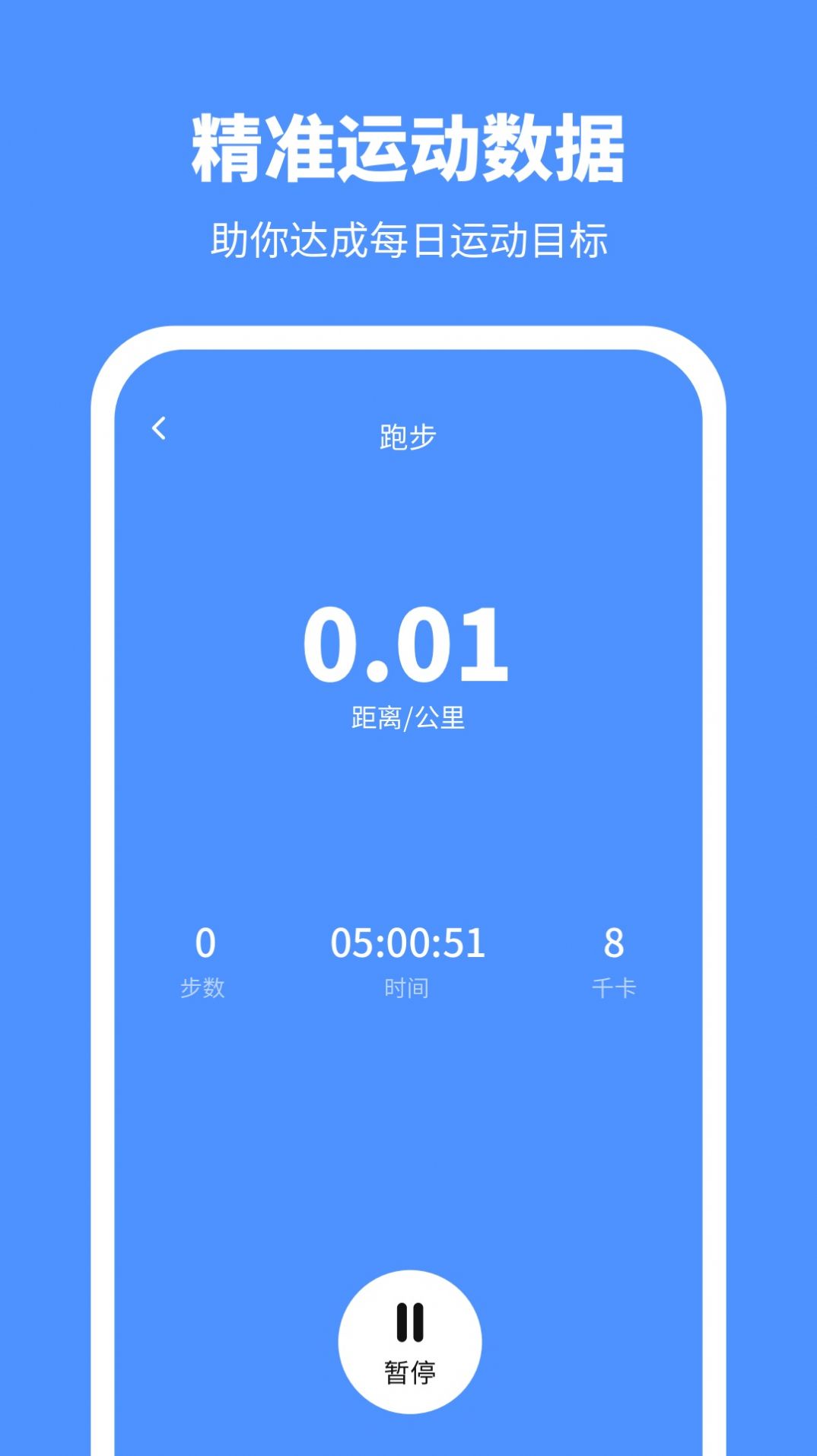 晴天計(jì)步APP安卓版下載截圖3