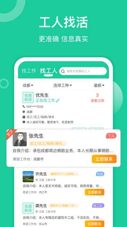 優(yōu)派找活求職APP版截圖1