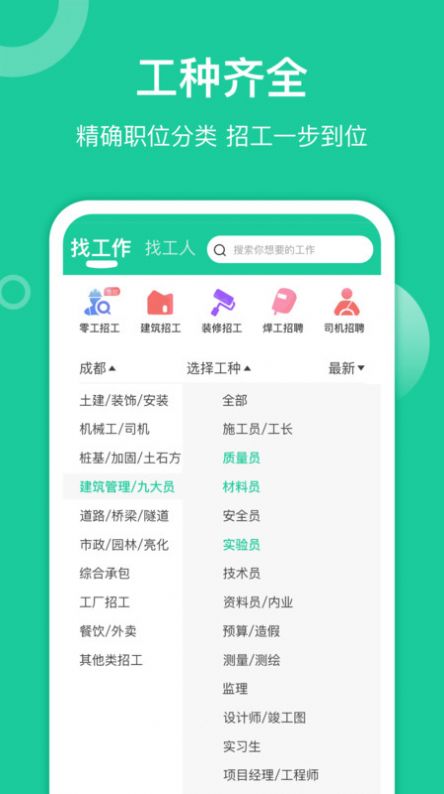 優(yōu)派找活求職APP版截圖3