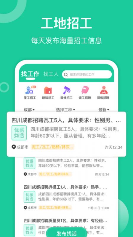 優(yōu)派找活求職APP版截圖2