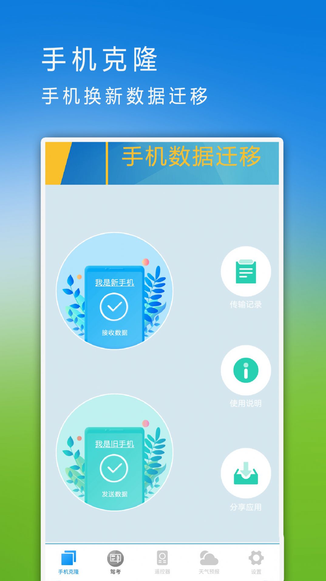 數(shù)據(jù)遷移換機(jī)APP最新版截圖4