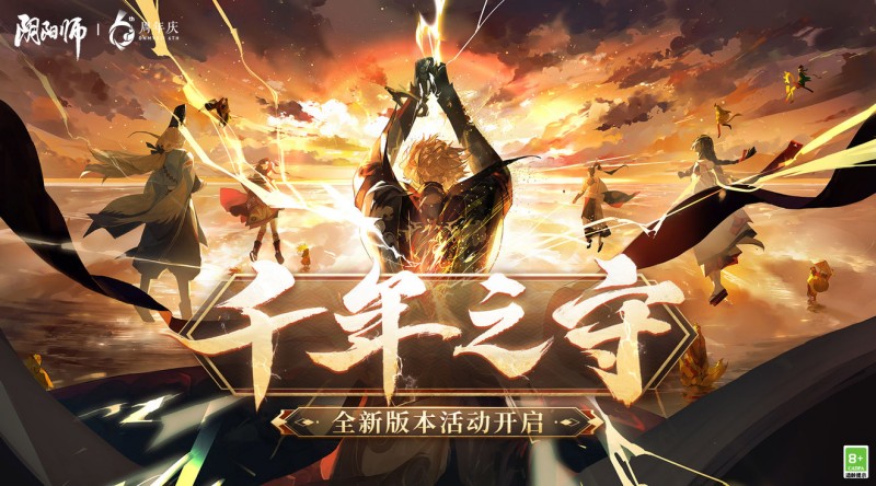 陰陽師千年之守活動攻略 千年之守玩法規(guī)則及獎勵一覽