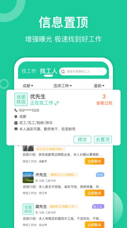 優(yōu)派找活求職APP版截圖5
