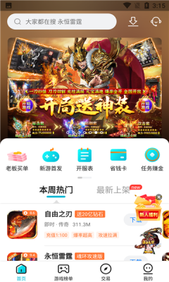 趣玩手游盒子下載安裝APP截圖4