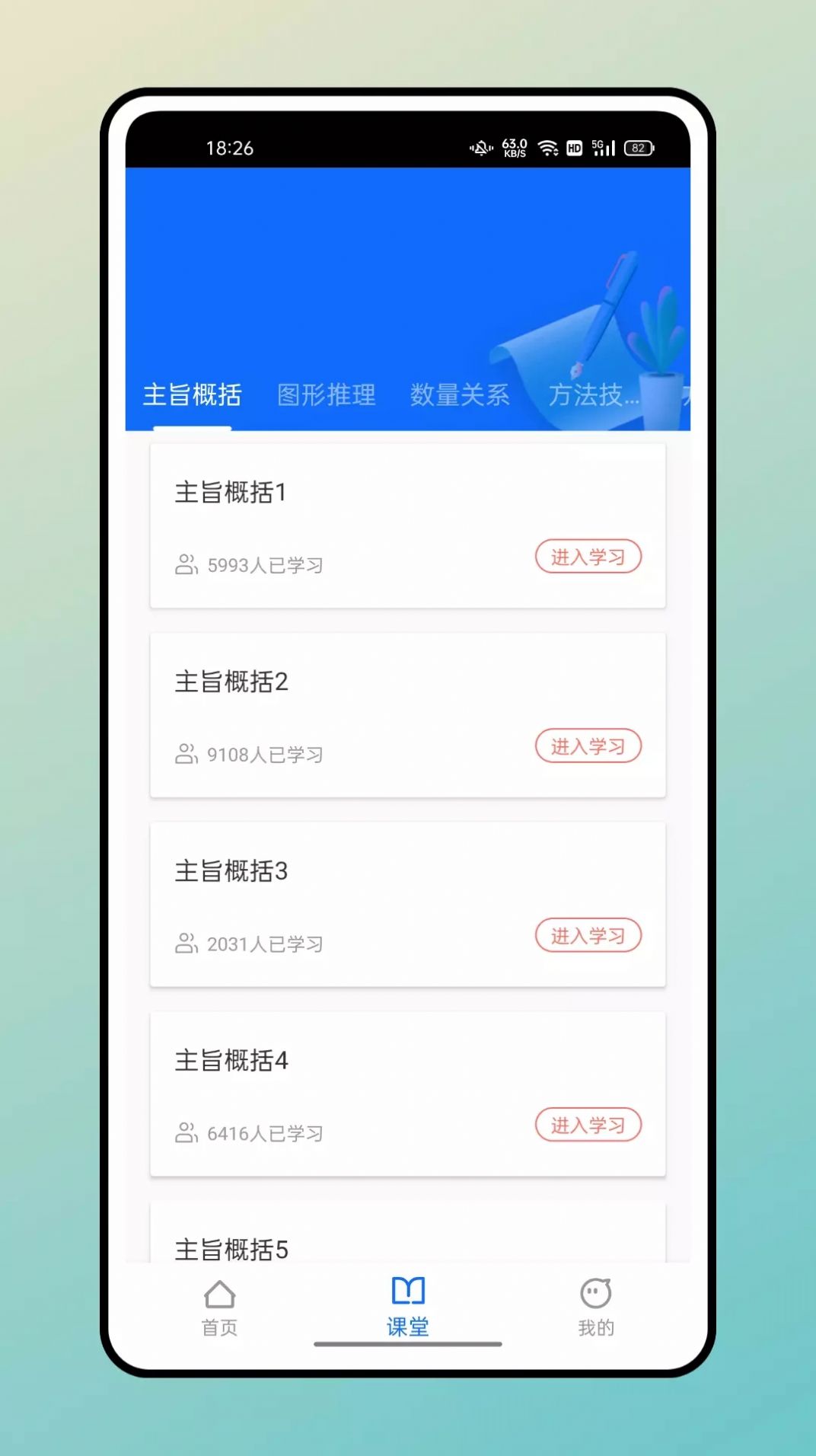 超級(jí)課表APP下載手機(jī)版截圖4