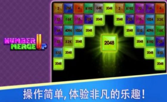 數(shù)字疊疊并游戲版截圖4