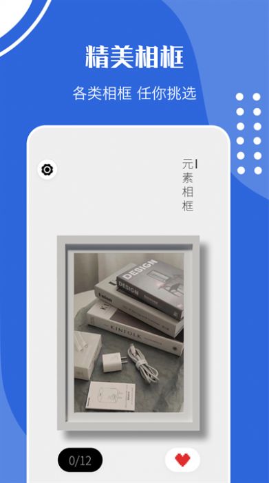 我的相框圖片編輯APP手機版截圖3