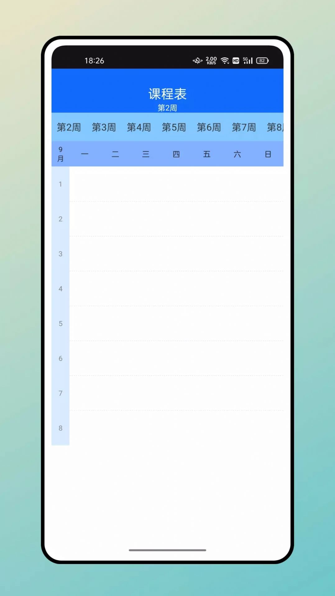 超級(jí)課表APP下載手機(jī)版截圖2