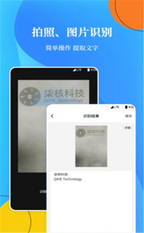 OCR掃描文字識別APP版截圖1