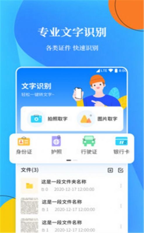 OCR掃描文字識別APP版截圖2