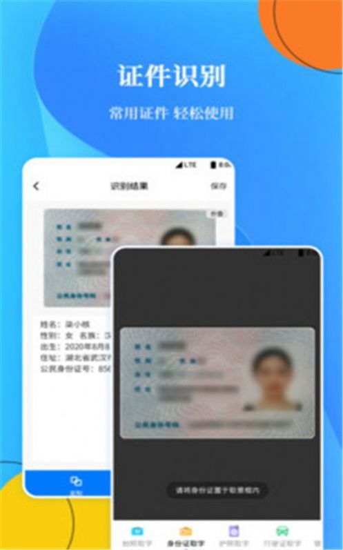 OCR掃描文字識別APP版截圖3