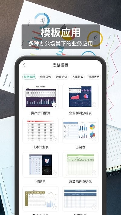 xlsx手機表格下載最新app截圖4