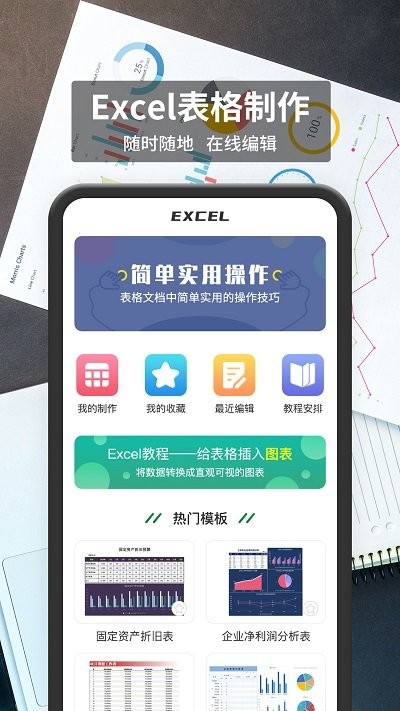 xlsx手機表格下載最新app截圖1