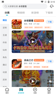 趣玩手游盒子下載安裝APP截圖1