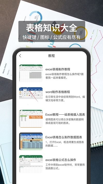 xlsx手機表格下載最新app截圖5