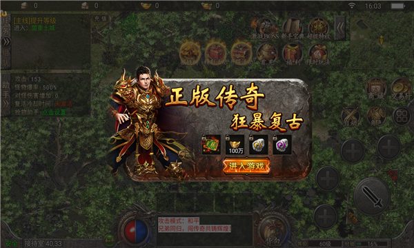 盟重英雄之鳳凰浴火手游正版截圖4